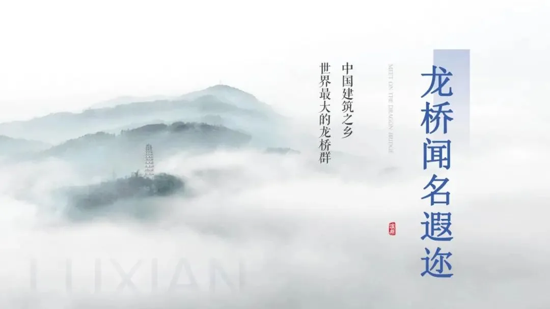 中国龙文化之乡泸县,“龙”情盛意、“城”邀您来!