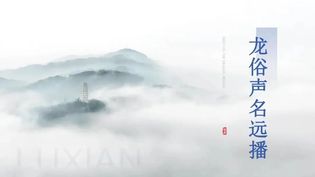 中国龙文化之乡泸县,“龙”情盛意、“城”邀您来!