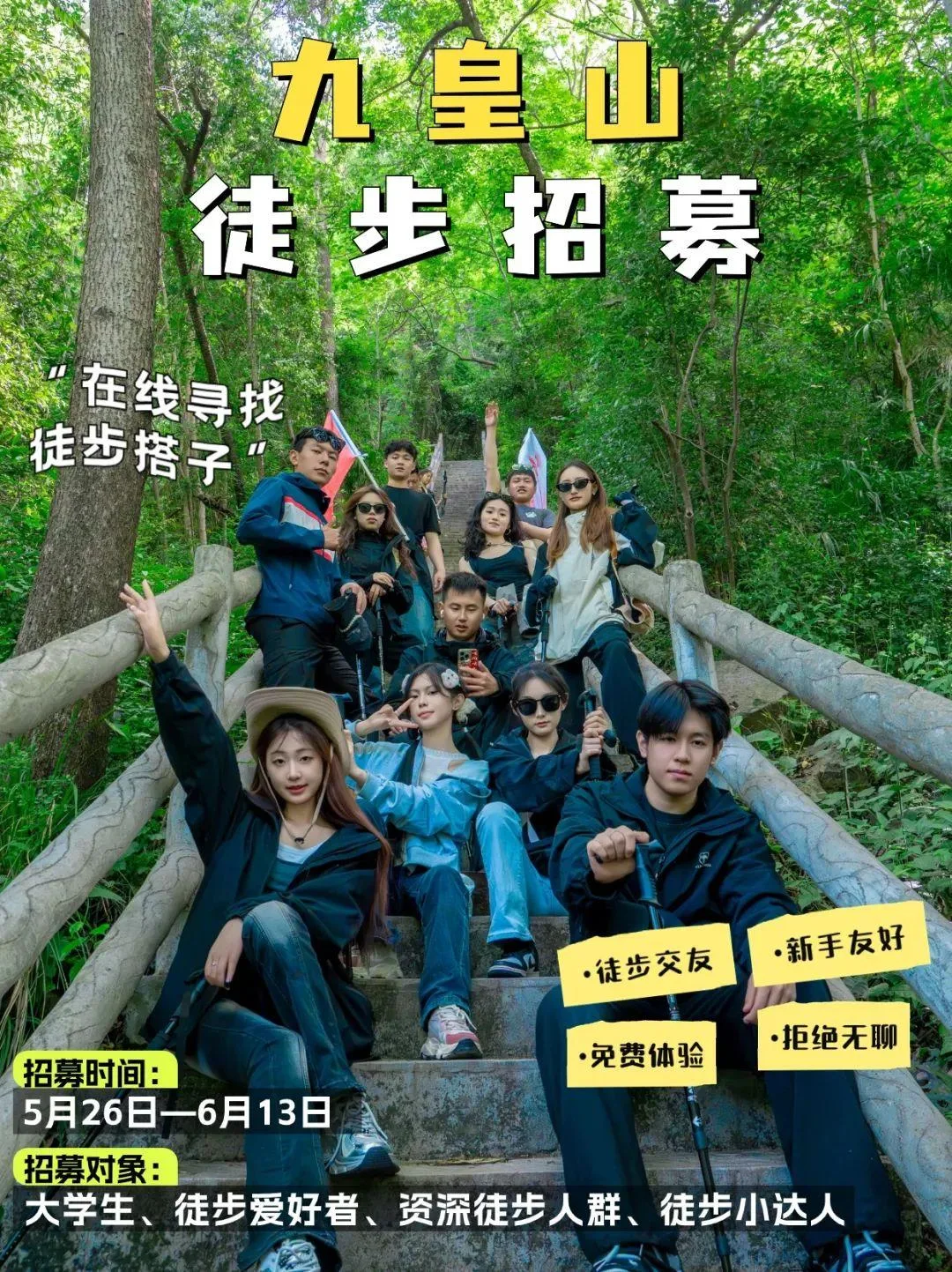 全网招募,免费徒步九皇山!本周末,百人徒步天团陪你一起挑战千仞绝壁栈道!