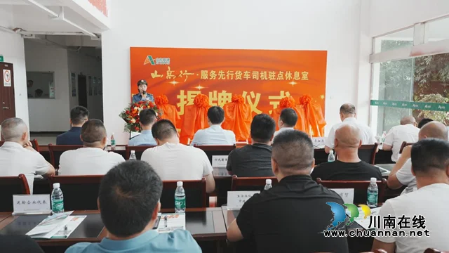 G93泸渝高速—货车司机驻点休息室正式揭牌