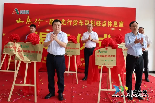G93泸渝高速—货车司机驻点休息室正式揭牌