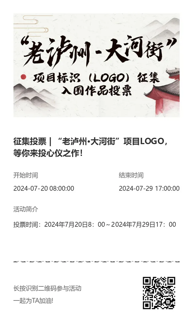 “老泸州·大河街”项目(LOGO)征集作品投票,等你来选心仪之作!(图13) 13.jpg