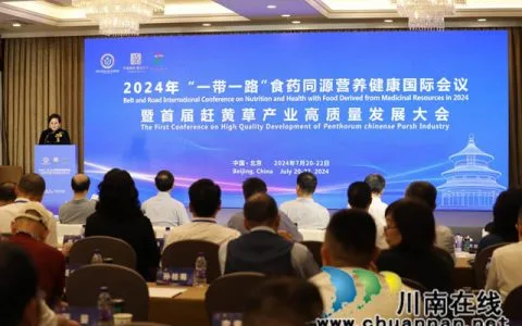 2024年“一带一路”食药同源营养健康国际会议暨首届赶黄草产业高质量发展大会在京举办