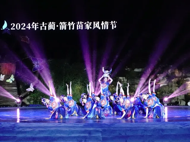 浪漫箭竹 ·风情之旅 2024年古蔺·箭竹苗家风情节开幕!(图4) 4.jpg