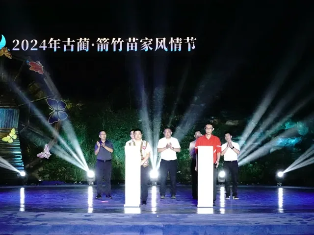 浪漫箭竹 ·风情之旅 2024年古蔺·箭竹苗家风情节开幕!(图8) 8.jpg