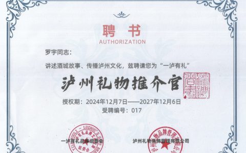 四川首次 | “一泸有礼”泸州礼物推介官有自己的“官印”