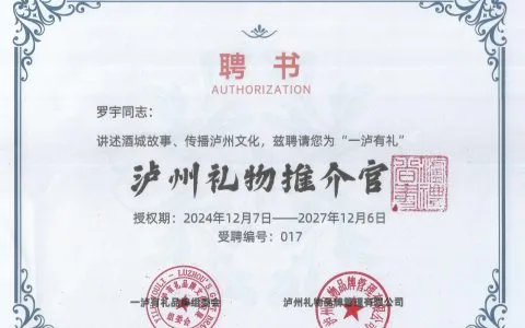 四川首次 | “一泸有礼”泸州礼物推介官有自己的“官印”