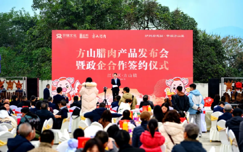 展示泸州特色农产品独特魅力，方山腊肉发布会举行