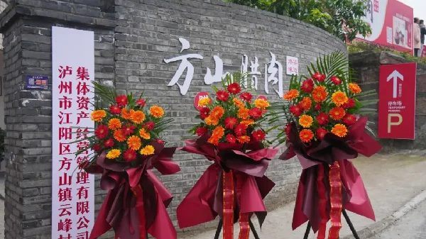 展示泸州特色农产品独特魅力,方山腊肉发布会举行