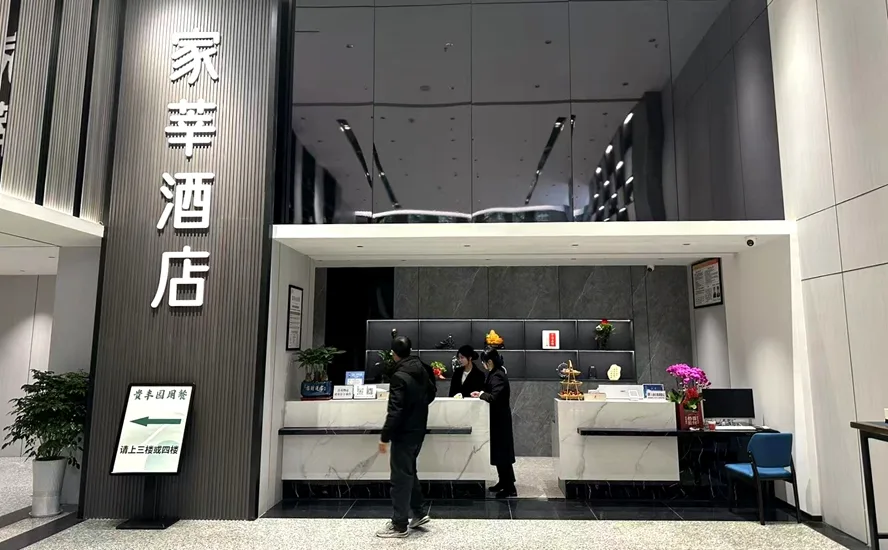 家莘酒店荣耀登场:龙马潭区新地标,树立高端商旅住宿新标杆