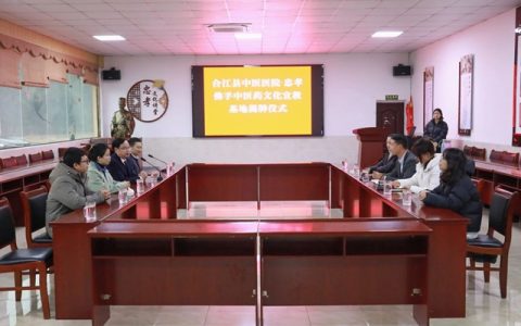 合江县中医医院·忠孝佛手中医药文化宣教基地揭牌
