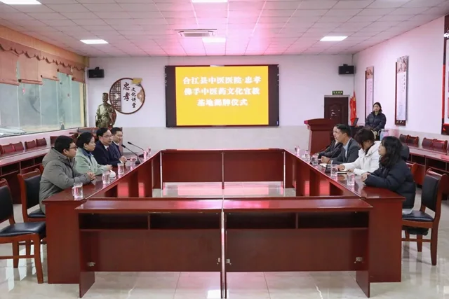合江县中医医院·忠孝佛手中医药文化宣教基地揭牌