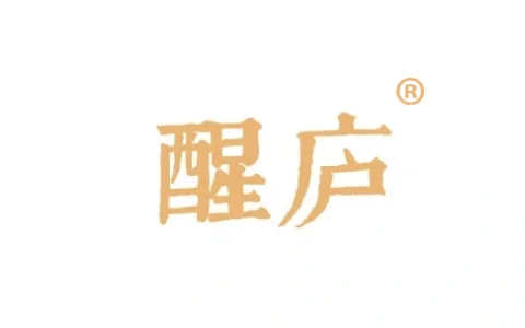 喜讯 | “醒庐”商标注册成功