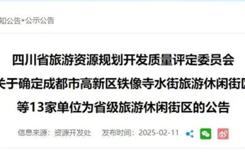 省级旅游休闲街区新增13个！宜宾这个古城上榜！