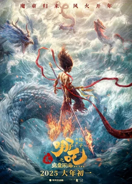 哪吒家乡官宣!看《哪吒2》可免门票游蜀南竹海、兴文石海景区