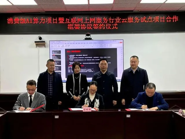 泸州市成功举行数字文旅项目合作框架协议签约仪式(图1) 微信图片_20250224101502.jpg