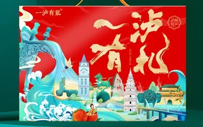 专题介绍 - 一泸有礼