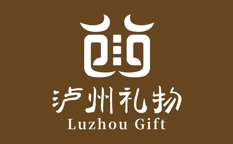 泸州礼物新标识发布:汉字“泸”幻化文化礼盒
