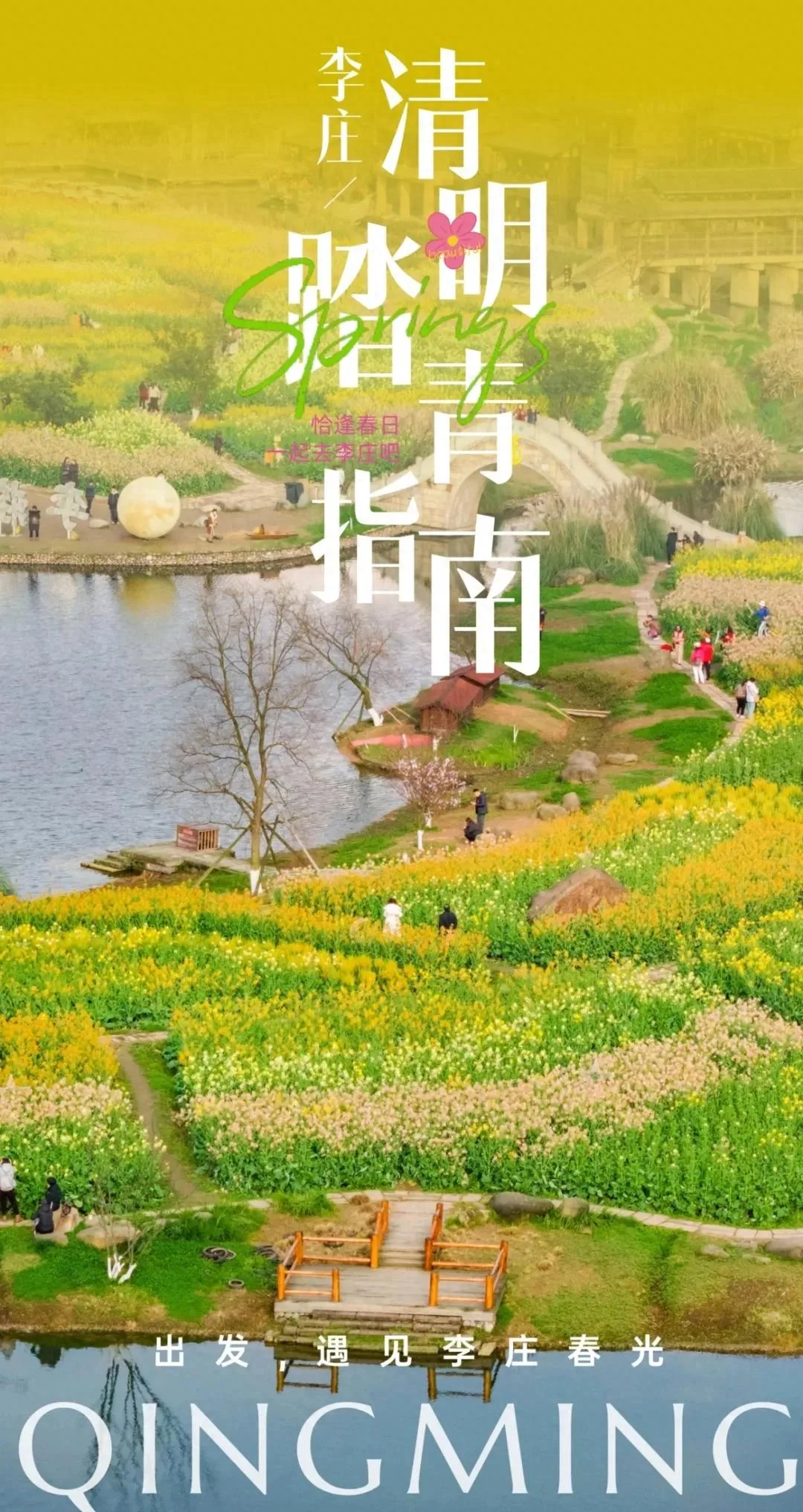 李庄清明3天踏青游玩攻略!河灯音乐会、捕鱼大赛抢先看…