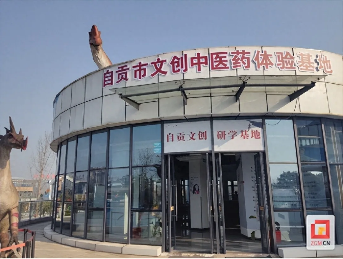 “文旅+”新赛道飘来中药香 自贡市文创中医药体验基地正式启动