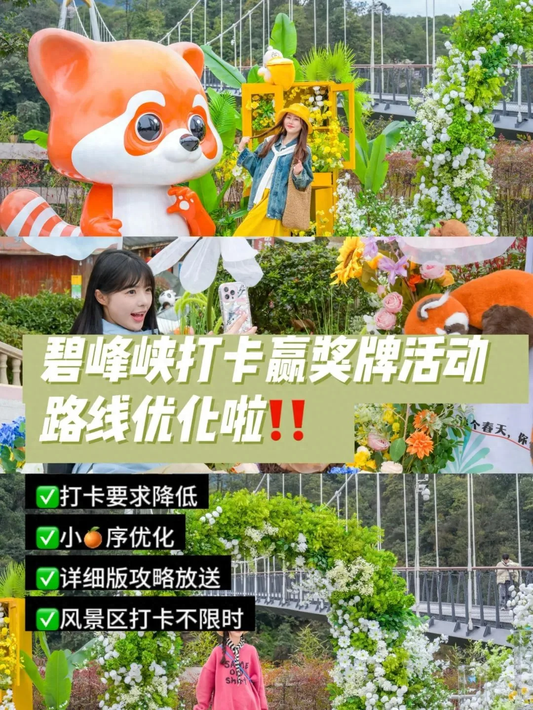 穿越全新碧峰峡赢奖牌活动正式开始‼️附打卡攻略