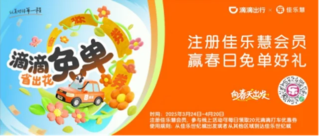 江阳文旅营销之佳乐世纪城&滴滴出行春季营销活动(图1) 江阳1.png