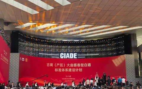 古蔺（产区）大曲酱香白酒标准体系建设发布