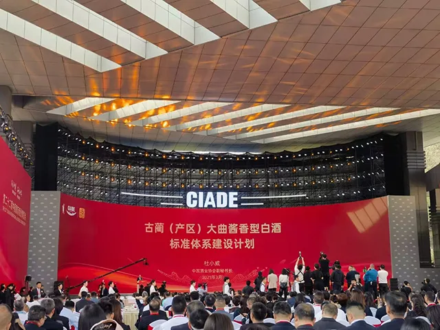 古蔺(产区)大曲酱香白酒标准体系建设发布(图1) 1.jpg
