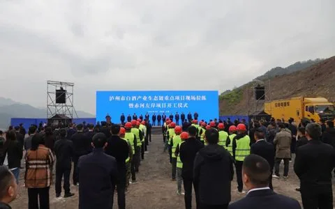 泸州市白酒产业生态链重点项目现场拉练暨赤河左岸项目开工仪式举行