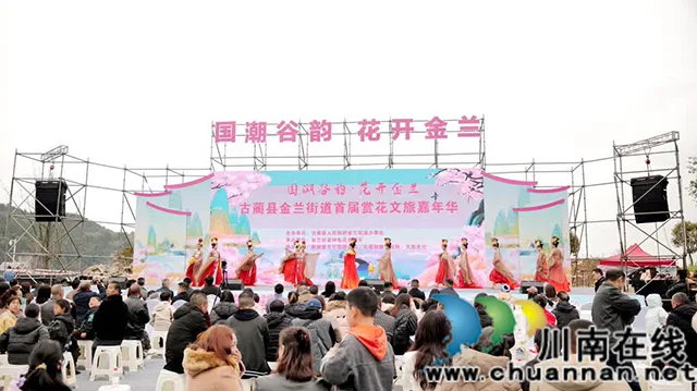 国潮谷韵·花开金兰┃古蔺金兰首届赏花文旅嘉年华开幕