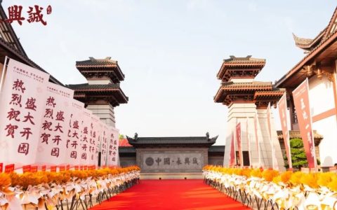 不负期待，永兴诚酱油文化博览园盛大启园！