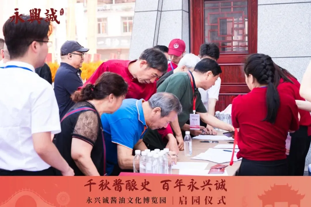 不负期待,永兴诚酱油文化博览园盛大启园!