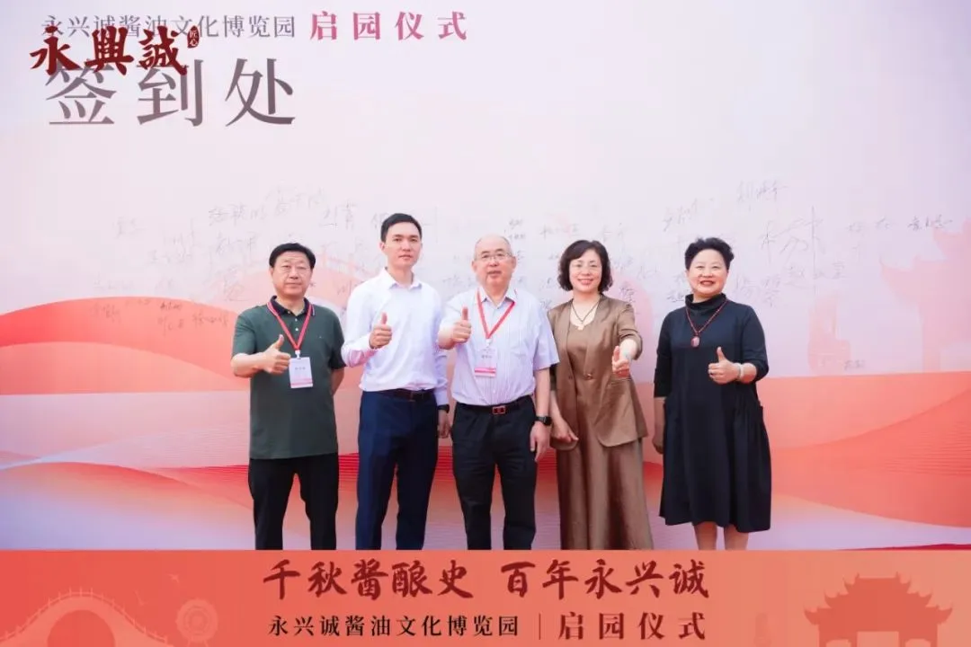 不负期待,永兴诚酱油文化博览园盛大启园!