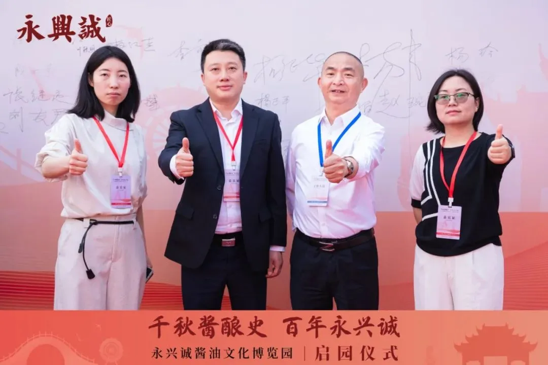 不负期待，永兴诚酱油文化博览园盛大启园！