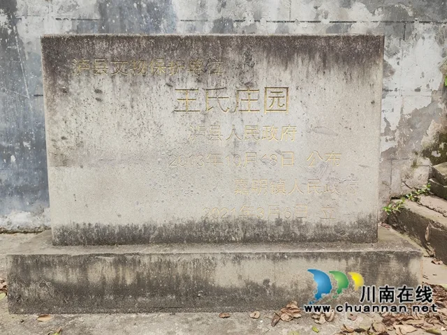 泸县嘉明镇葛林湾村隐藏着一座王氏庄园
