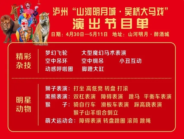 穿越宋朝、live演出、精彩马戏……五一来泸州,超多活动等你打卡!(图8) 8.jpg