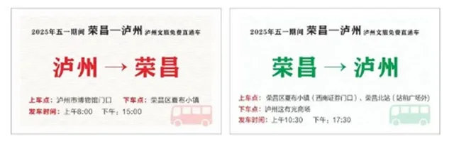 接住流量！“五一”期间 泸州⇄荣昌免费直通车将开通