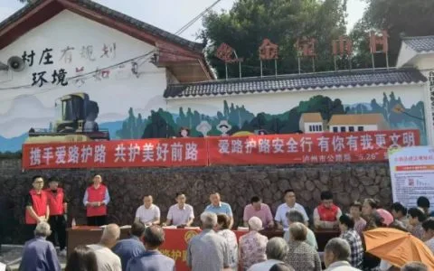 知路·爱路·护路｜泸州市开展“5·26”爱路护路主题宣传活动