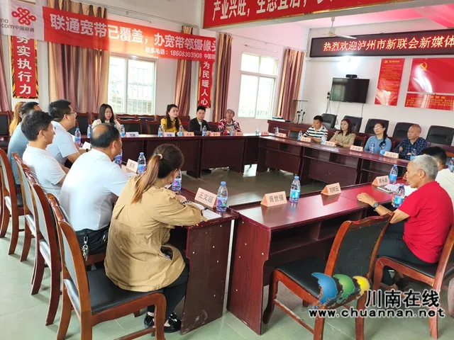 践行“四力”助推乡村振兴 | 泸州市新联会新媒体分会开展主题调研暨授牌仪式