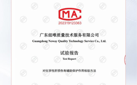 权威发布！古萃产品通过CMA“对化学性肝损伤有辅助保护作用”认证