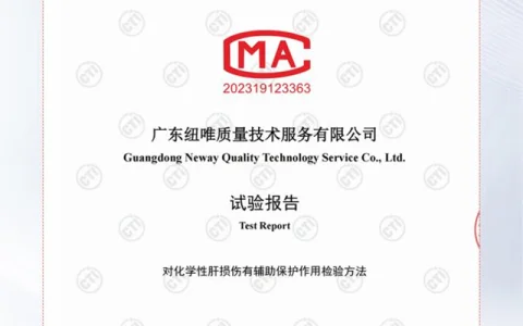 权威发布！古萃产品通过CMA“对化学性肝损伤有辅助保护作用”认证