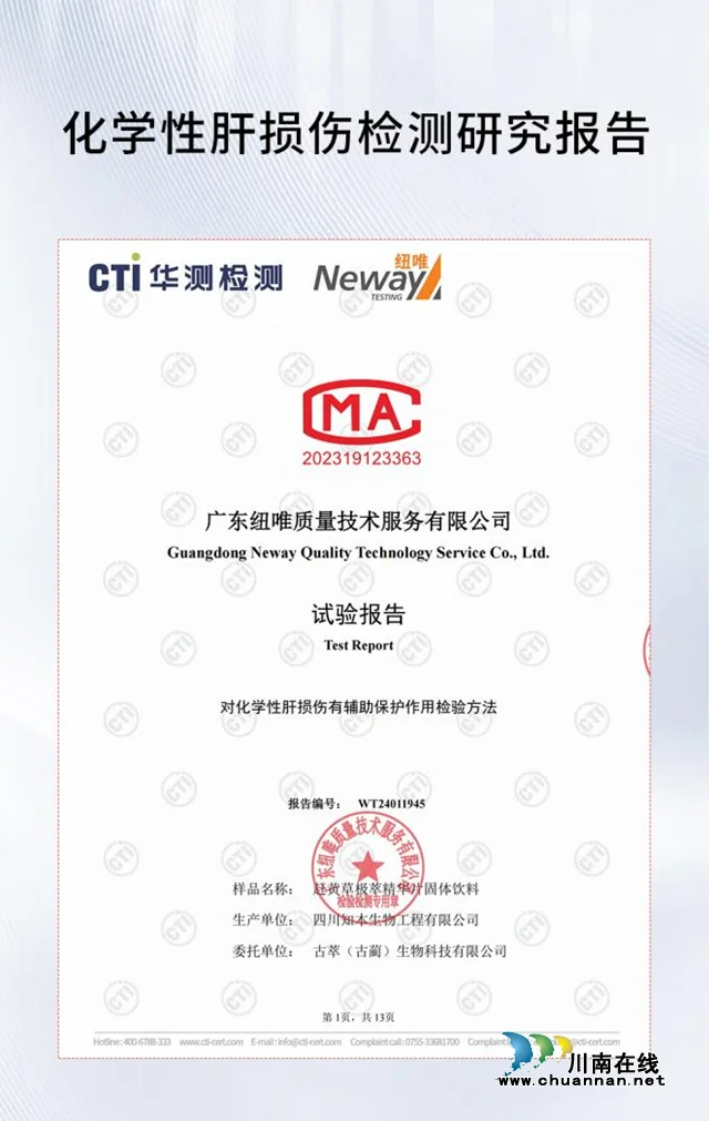 权威发布!古萃产品通过CMA“对化学性肝损伤有辅助保护作用”认证(图1) 报告1.png