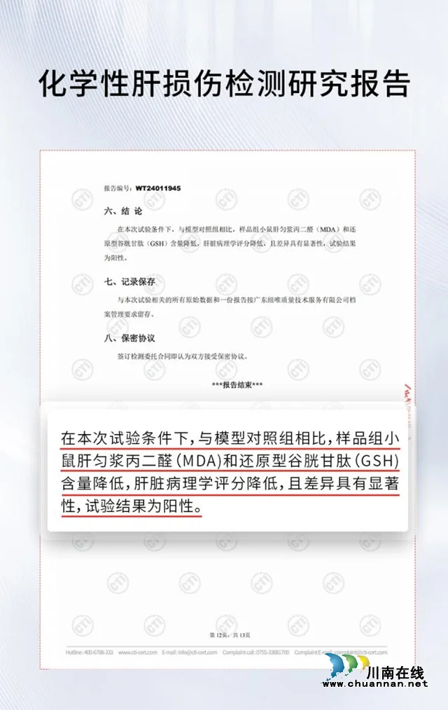 权威发布!古萃产品通过CMA“对化学性肝损伤有辅助保护作用”认证(图2) 报告2.png