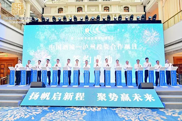 第二十届中国西部国际博览会中国酒城—泸州投资推介会暨项目签约仪式在成都举行