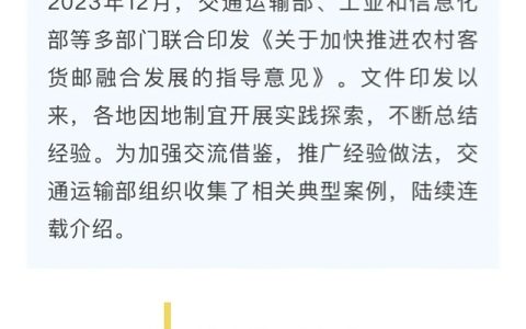 泸州市江阳区农村客货邮融合发展入选交通运输部典型案例
