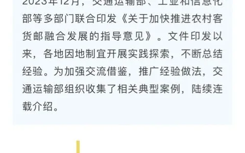 泸州市江阳区农村客货邮融合发展入选交通运输部典型案例