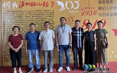 泸州市中药材产业协会领导赴泸州肥儿粉考察调研 共绘大健康产业融合发展蓝图