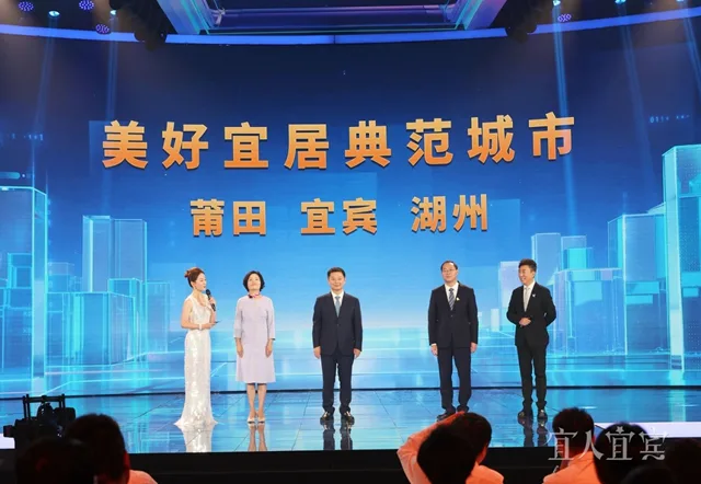 宜宾市获评本年度“美好宜居”典范城市称号(图1) 微信图片_20250616084149.jpg