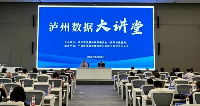 第三期“泸州数据大讲堂”举办,聚焦数字化转型实施路径(图1) 微信图片_20250630092653.png