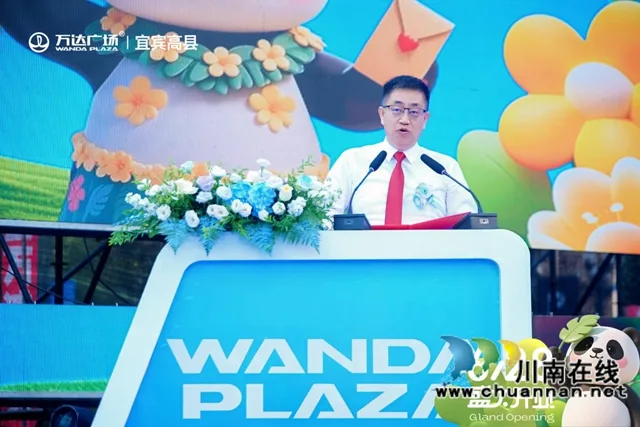 “万般新意·宜起高兴”宜宾高县万达盛大开业